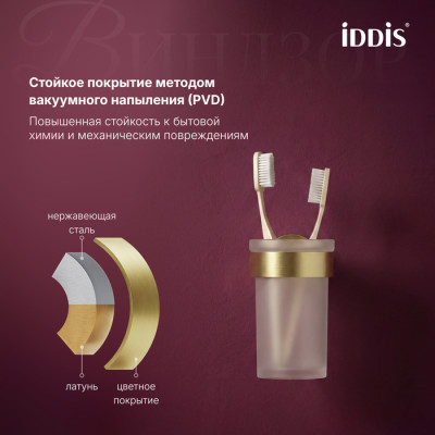 Стакан одинарный IDDIS Виндзор (Windsor) матовое стекло, золото матовое (WINMGG1i45)