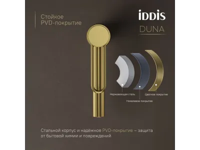 Смеситель для умывальника IDDIS Duna матовое золото (DUNMG00i01)