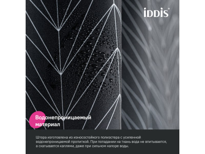 Штора для ванной IDDIS, 200x180 см, Полиэстер
