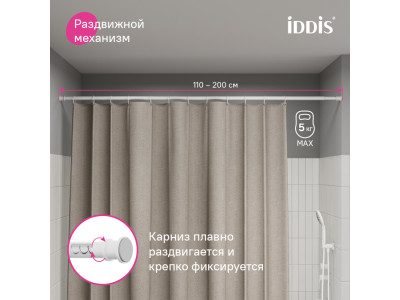 Карниз для ванной комнаты, 110-200 см, белый матовый, Elegante, IDDIS, (RSW0120i14)