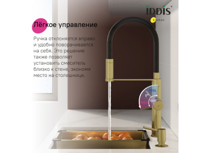 Смеситель для кухни с каналом для фильтрованной воды и гибким изливом IDDIS Ikon матовое золото (IKNMGFFi05)