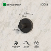 Крючок одинарный, черный матовый, сплав металлов, Sena, IDDIS, SENSB01i41