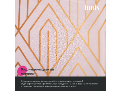 Штора для ванной IDDIS Base 200x180 см, Полиэстер, розовый (BG01P18i11)