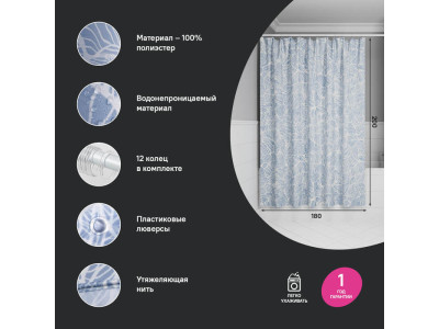 Штора для ванной IDDIS Base 200x180 см, Полиэстер (BX03P18i11)
