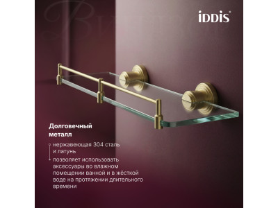 Полка IDDIS Виндзор (Windsor) матовое стекло, золото матовое (WINMG00i44)