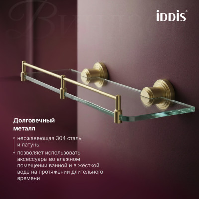 Полка IDDIS Виндзор (Windsor) матовое стекло, золото матовое (WINMG00i44)