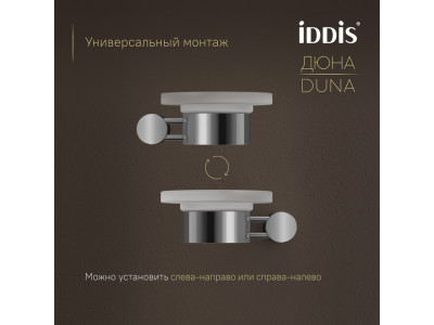 Мыльница IDDIS Дюна (Duna) матовое стекло, нержавеющая сталь, хром глянцевый (DUNSBG0i42)