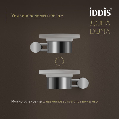 Мыльница IDDIS Дюна (Duna) матовое стекло, нержавеющая сталь, хром глянцевый (DUNSBG0i42)