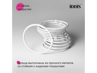 Набор колец для шторы в ванную комнату, металл, белый матовый, IDDIS, (RM02WHOi15)