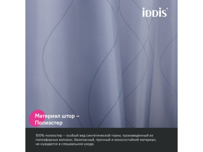 Штора для ванной IDDIS Base 200x240 см, Полиэстер (BD03P24i11)