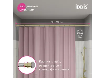 Карниз для ванной комнаты, 110-200 см, золото матовое, Elegante, IDDIS, (RSG0120i14)