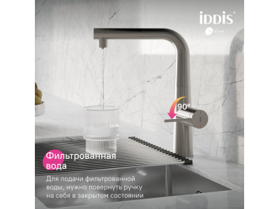 Смеситель для кухни IDDIS Pure с фильтром и выдвижным изливом, сатин (PURBNPFi05N)