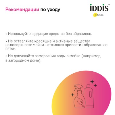 Мойка IDDIS Mate нерж. сталь, графит, 446*446 (MAT44GMi77)