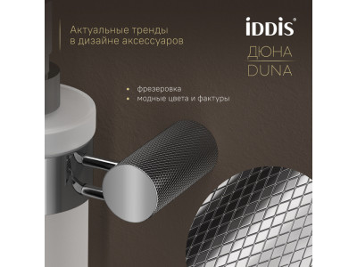 Дозатор для жидкого мыла IDDIS Дюна (Duna) матовое стекло, нержавеющая сталь, хром глянцевый (DUNSBG0i46)
