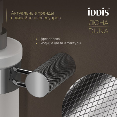 Дозатор для жидкого мыла IDDIS Дюна (Duna) матовое стекло, нержавеющая сталь, хром глянцевый (DUNSBG0i46)