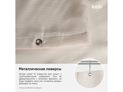 Штора для ванной IDDIS (D30P218i11)