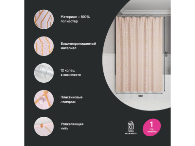 Штора для ванной IDDIS Base 200x180 см, Полиэстер, розовый (BG01P18i11)