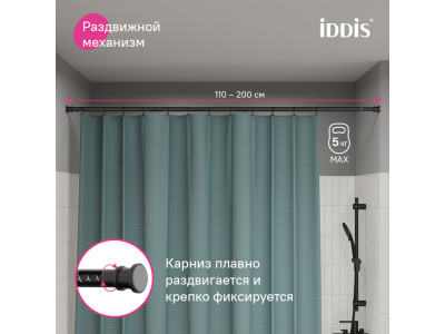 Карниз для ванной комнаты, 110-200 см, черный матовый, Elegante, IDDIS, (RSB0120i14)