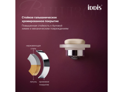 Мыльница IDDIS Виндзор (Windsor) матовое стекло, хром глянцевый (WINSCG0i42)