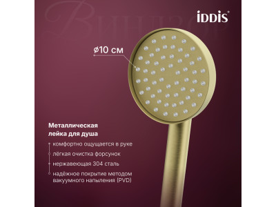 Смеситель для ванны IDDIS Виндзор (Windsor) золото матовое (WINMG00i02)