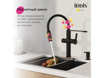 Смеситель для кухни с каналом для фильтрованной воды и гибким изливом IDDIS Ikon черный матовый (IKNBLFFi05)