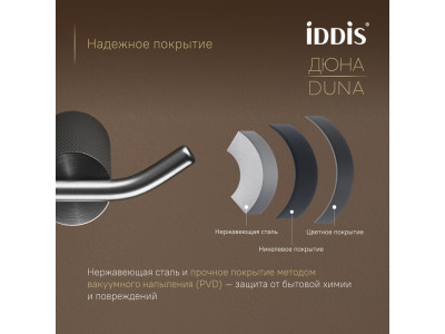 Крючок двойной IDDIS Дюна (Duna) нержавеющая сталь, графит матовый (DUNGM20i41)