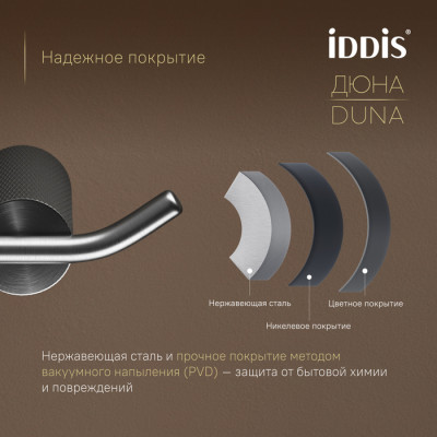 Крючок двойной IDDIS Дюна (Duna) нержавеющая сталь, графит матовый (DUNGM20i41)