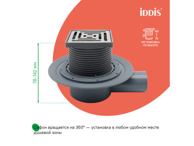 Трап душевой IDDIS Перфекс (Perfex) сифон 360, комбинированный затвор, 10х10см, хром (980DS10SB4CDZ)